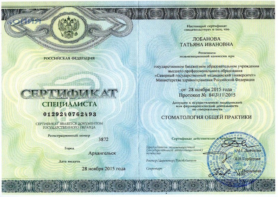 Сертификат по стоматологии общей практики