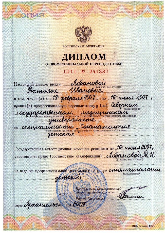 Диплом по стоматологии детской