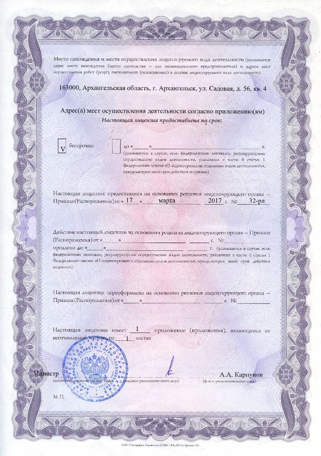 Приложение к лицензии с адресом