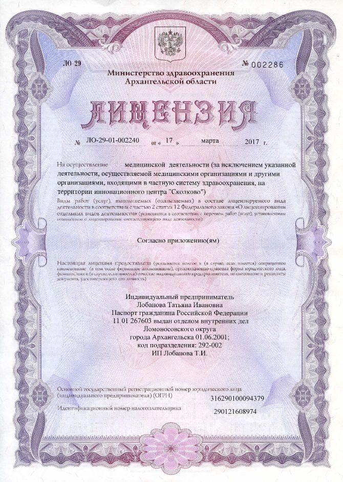 Лицензия на медицинскую деятельность, первая страница