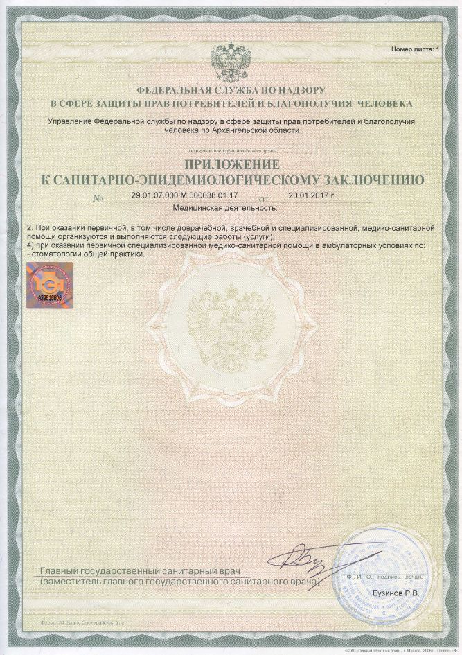 Приложение к санитарному заключению